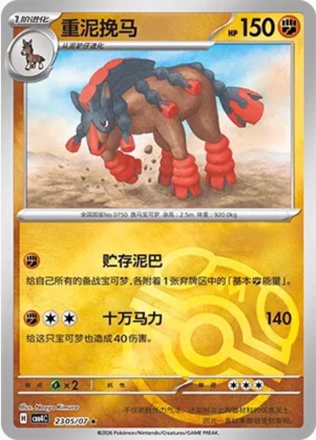 Mudsdale 2305 - Gem Pack Vol. 4 kart görseli