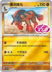 Mudsdale