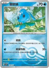 Phione 1302 - Gem Pack Vol. 4 kart gorseli