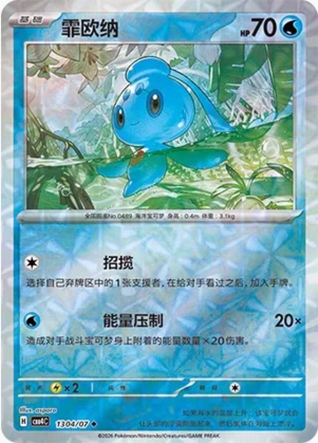 Phione 1304 - Gem Pack Vol. 4 kart görseli