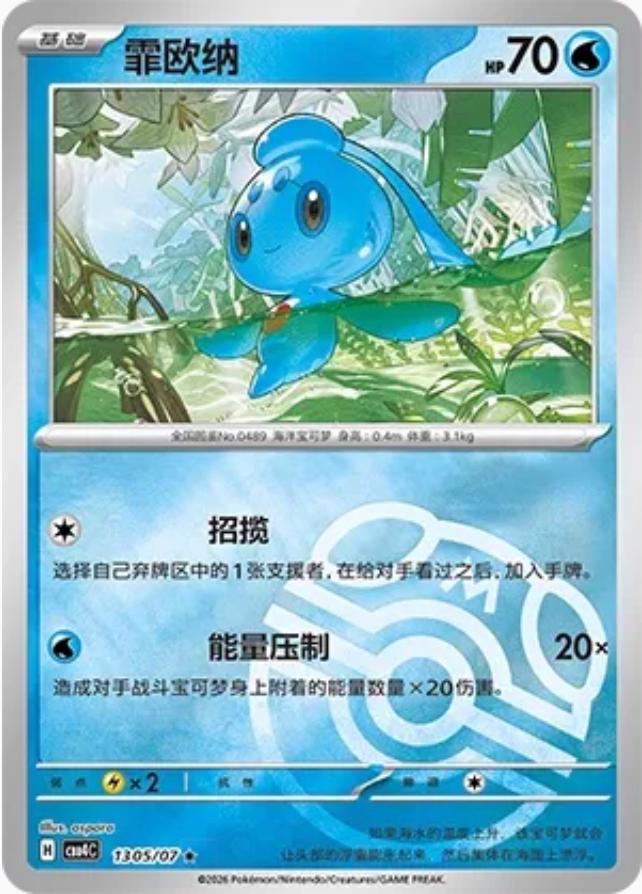Phione 1305 - Gem Pack Vol. 4 kart görseli