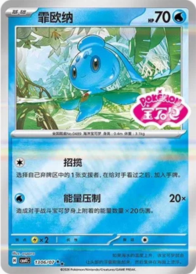 Phione 1306 - Gem Pack Vol. 4 kart görseli