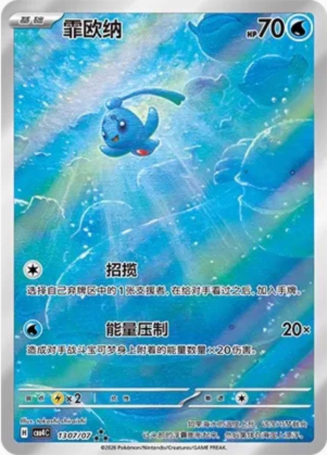 Phione 1307 - Gem Pack Vol. 4 kart görseli