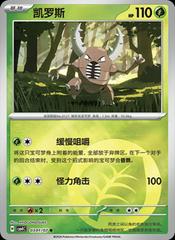 Pinsir 301 - Gem Pack Vol. 4 kart gorseli