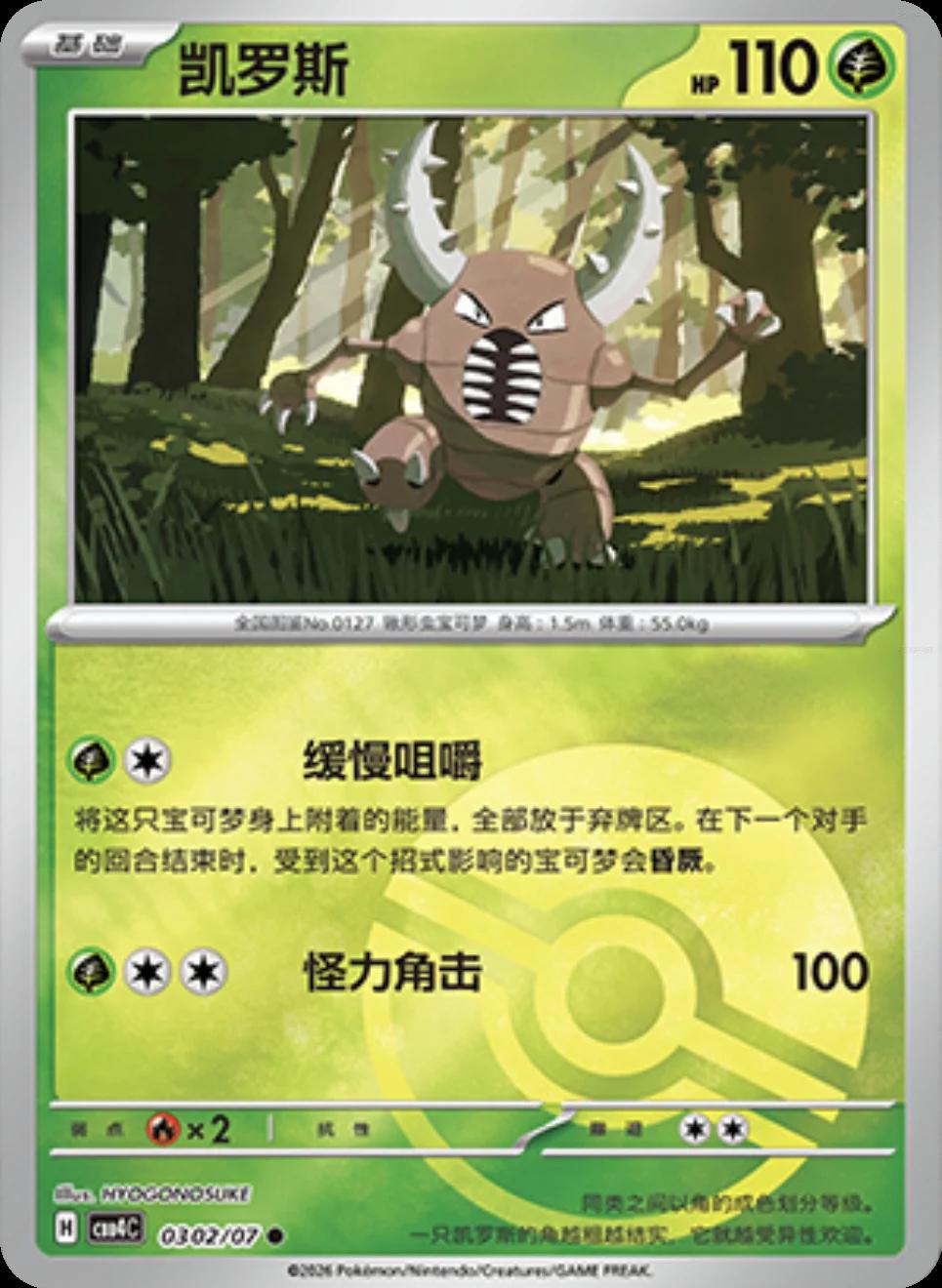 Pinsir 302 - Gem Pack Vol. 4 kart görseli