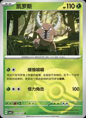 Pinsir 302 - Gem Pack Vol. 4 kart gorseli