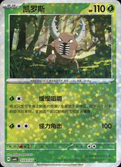 Pinsir 303 - Gem Pack Vol. 4 kart gorseli