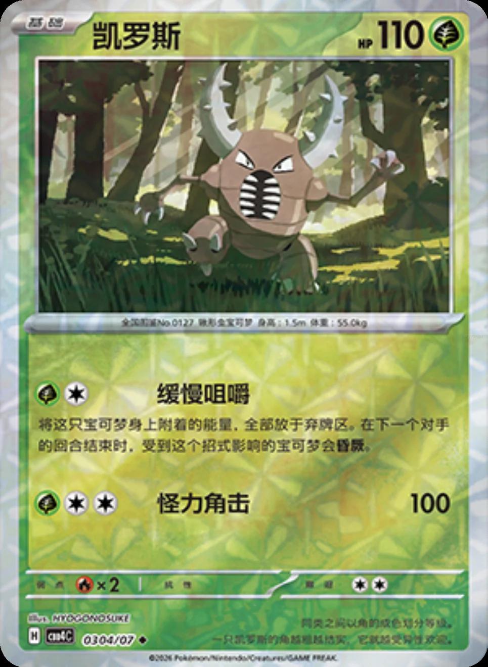 Pinsir 304 - Gem Pack Vol. 4 kart görseli