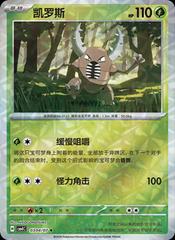 Pinsir 304 - Gem Pack Vol. 4 kart gorseli