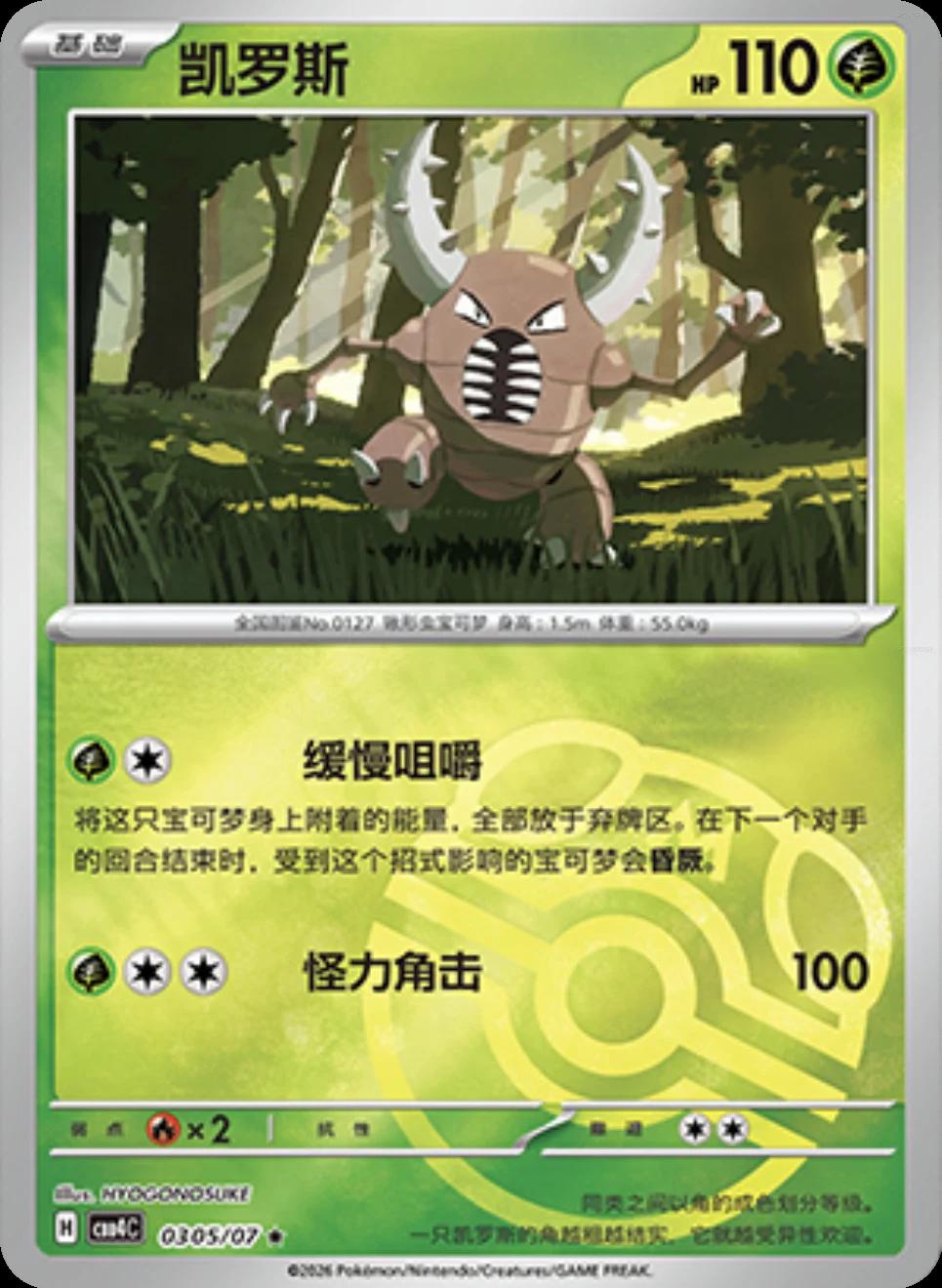 Pinsir