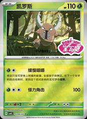 Pinsir 306 - Gem Pack Vol. 4 kart gorseli
