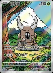 Pinsir 307 - Gem Pack Vol. 4 kart gorseli