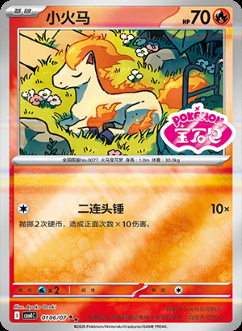 Ponyta 106 - Gem Pack Vol. 4 kart görseli