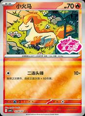 Ponyta 106 - Gem Pack Vol. 4 kart gorseli