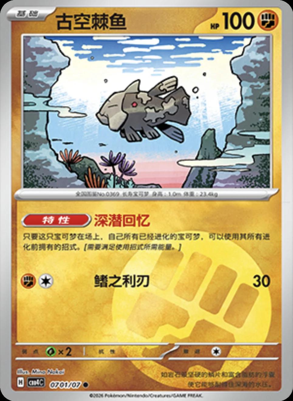 Relicanth 701 - Gem Pack Vol. 4 kart görseli