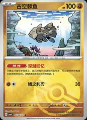 Relicanth 702 - Gem Pack Vol. 4 kart gorseli