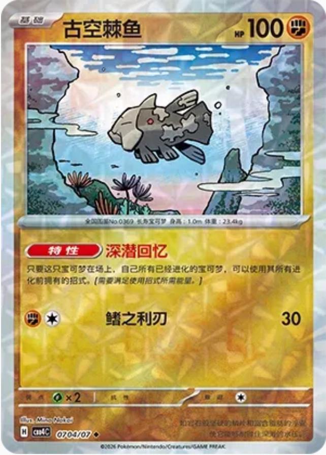 Relicanth 704 - Gem Pack Vol. 4 kart görseli