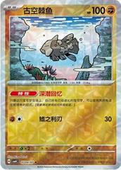 Relicanth 704 - Gem Pack Vol. 4 kart gorseli
