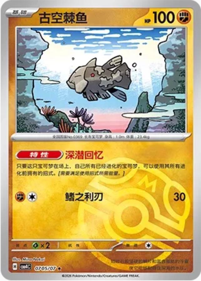 Relicanth 705 - Gem Pack Vol. 4 kart görseli