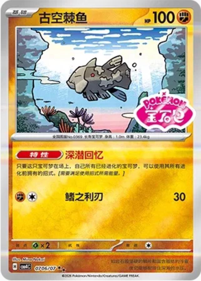 Relicanth 706 - Gem Pack Vol. 4 kart görseli