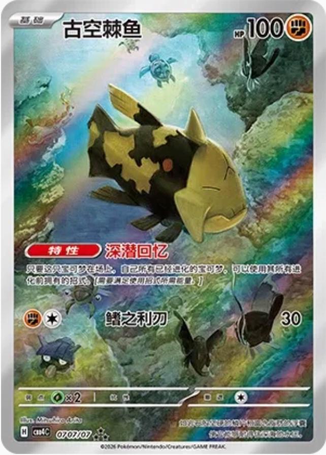 Relicanth 707 - Gem Pack Vol. 4 kart görseli