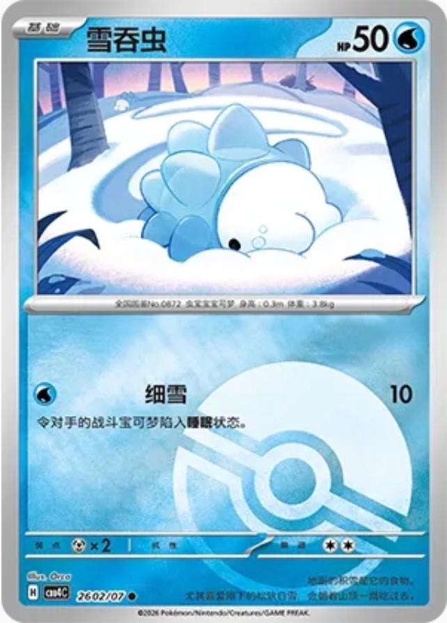 Snom 2602 - Gem Pack Vol. 4 kart görseli