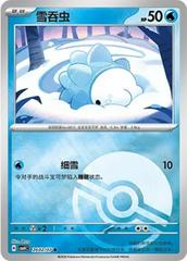 Snom 2602 - Gem Pack Vol. 4 kart gorseli