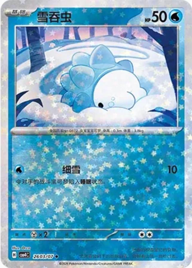 Snom 2603 - Gem Pack Vol. 4 kart görseli