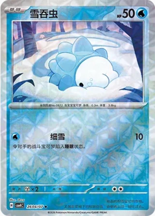 Snom 2604 - Gem Pack Vol. 4 kart görseli