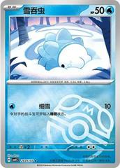 Snom 2605 - Gem Pack Vol. 4 kart gorseli