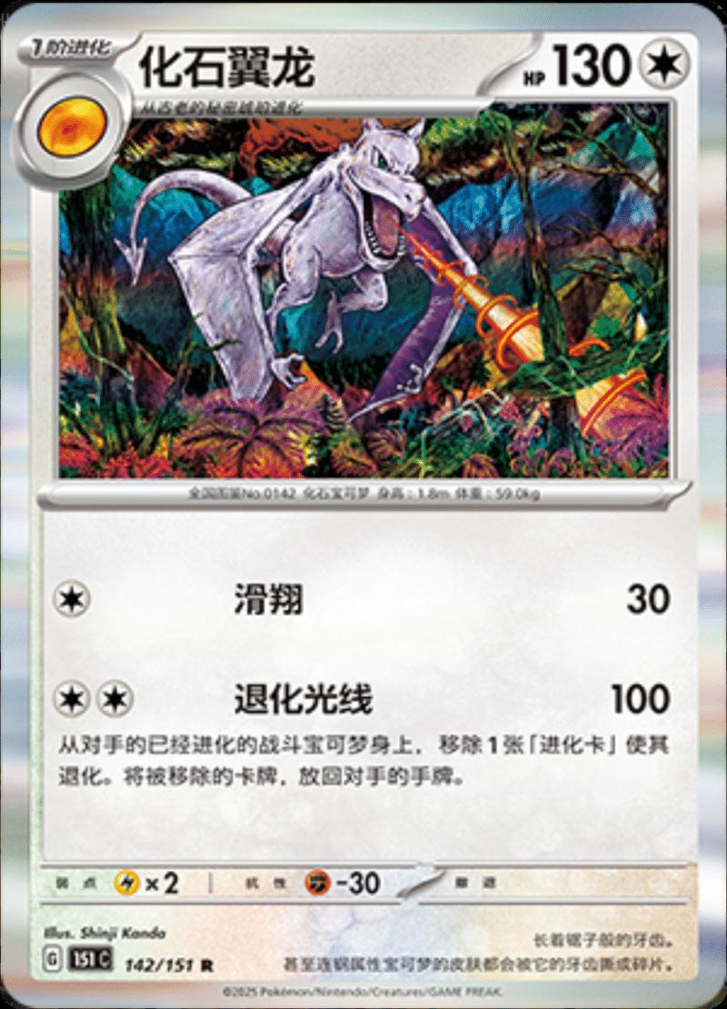 Aerodactyl 142 - 151 Collect kart görseli