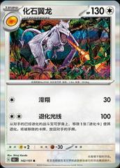 Aerodactyl 142 satış kartı görseli