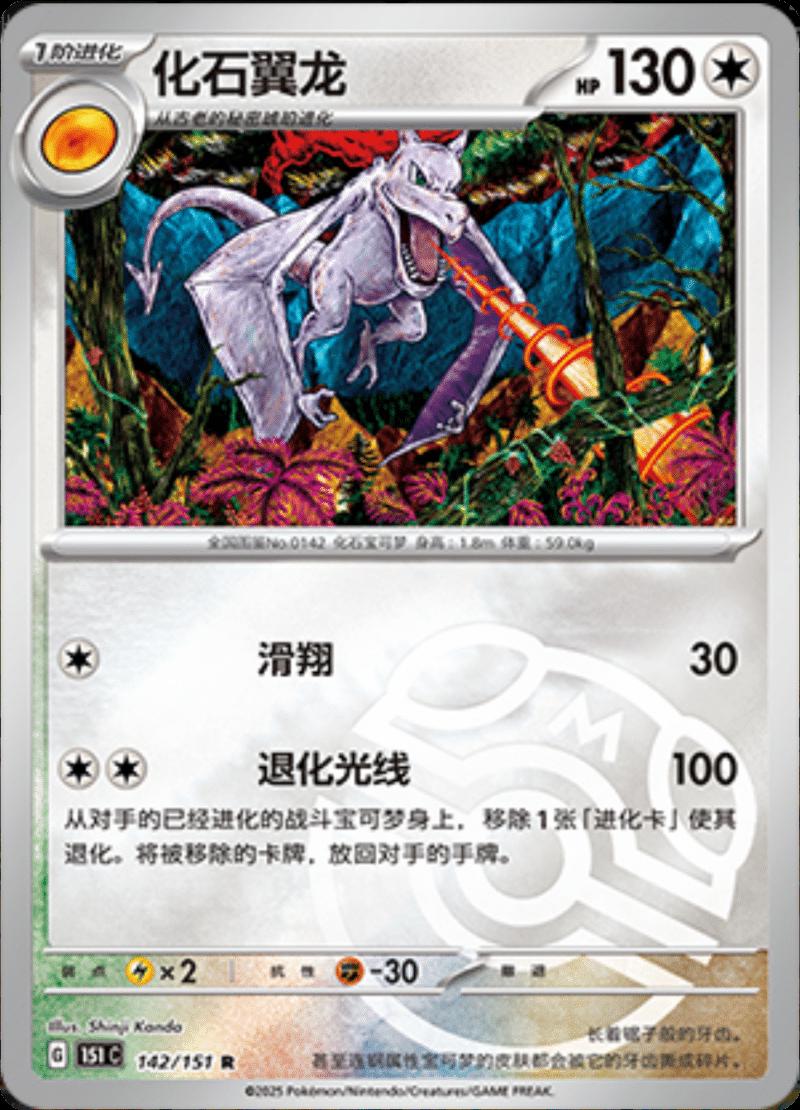 Aerodactyl  142 - 151 Collect kart görseli