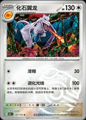 Aerodactyl 142 - 151 Collect kart gorseli