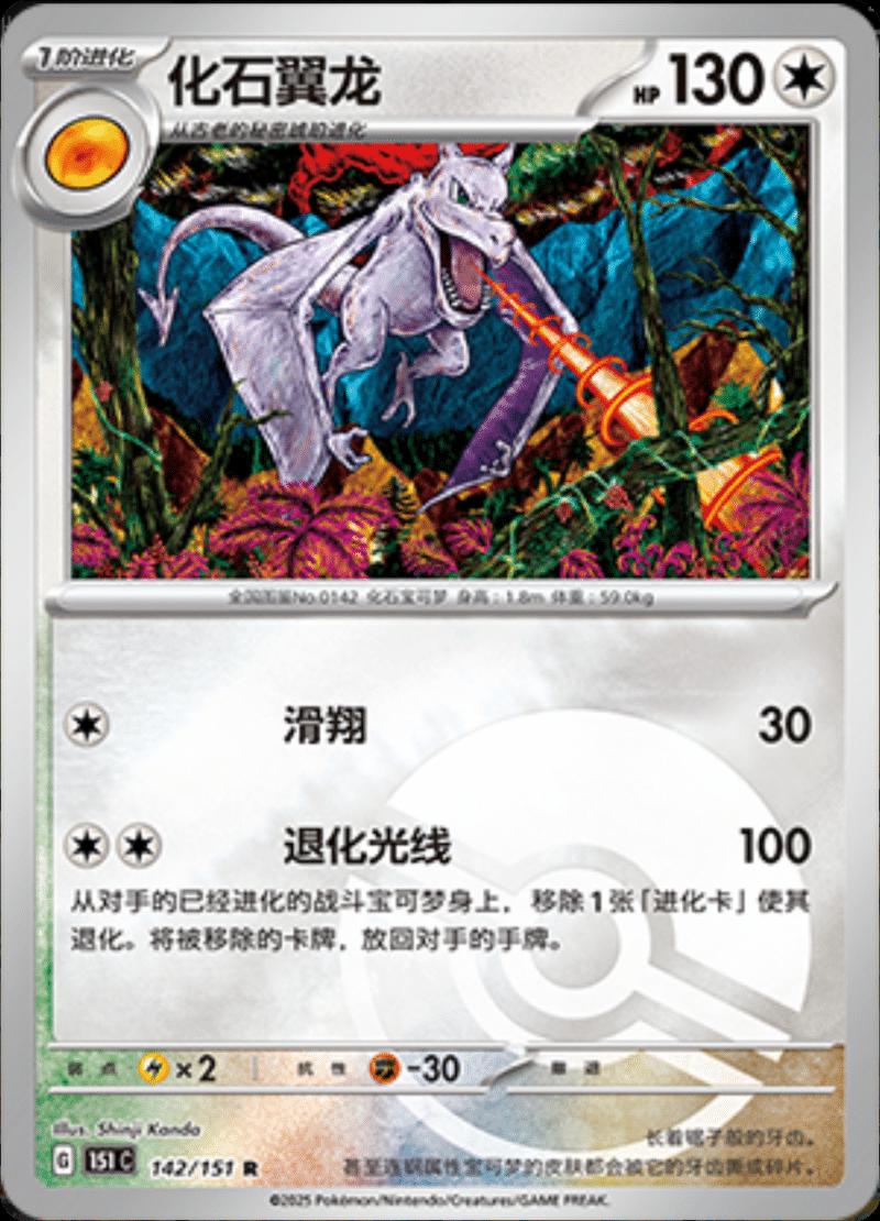 Aerodactyl  142 - 151 Collect kart görseli