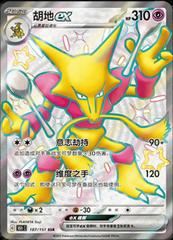 Alakazam EX 187 - 151 Collect kart gorseli