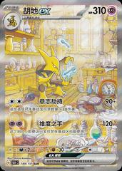 Alakazam ex 189 - 151 Collect kart gorseli