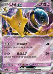 Alakazam EX 65 - 151 Collect kart gorseli