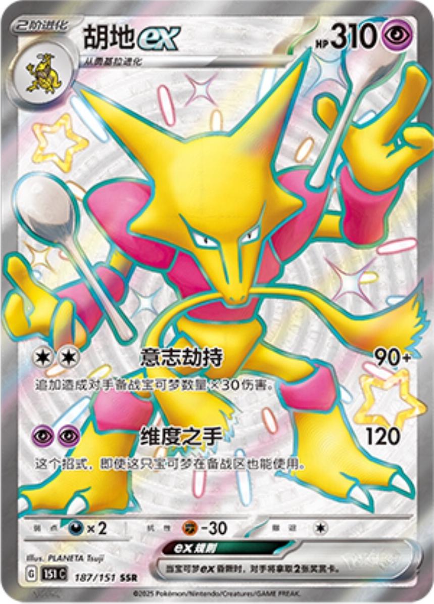 Alakazam ex 187 - 151 Collect kart görseli