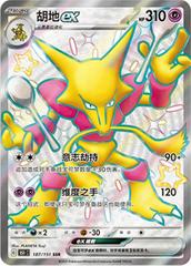 Alakazam ex 187 - 151 Collect kart gorseli
