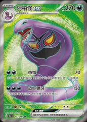 Arbok EX 177 - 151 Collect kart gorseli