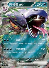 Arbok EX 24 satış kartı görseli