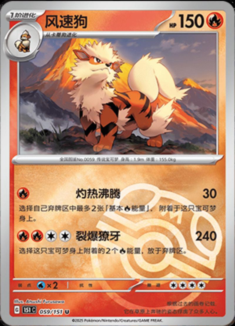 Arcanine 59 - 151 Collect kart görseli