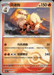 Arcanine 59 - 151 Collect kart gorseli
