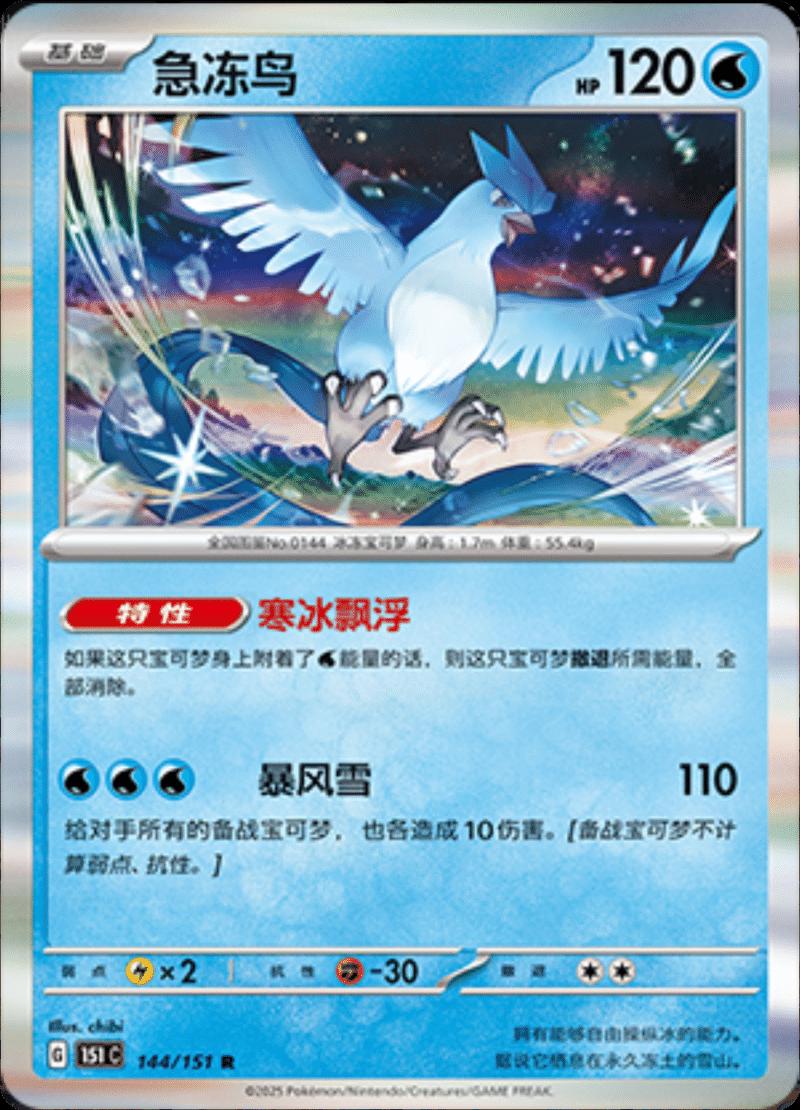 Articuno 144 - 151 Collect kart görseli