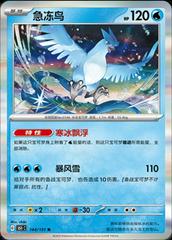 Articuno 144 satış kartı görseli