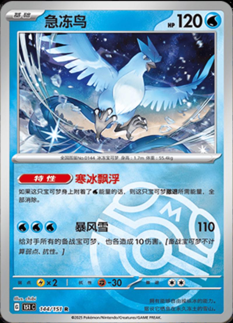 Articuno 144 - 151 Collect kart görseli