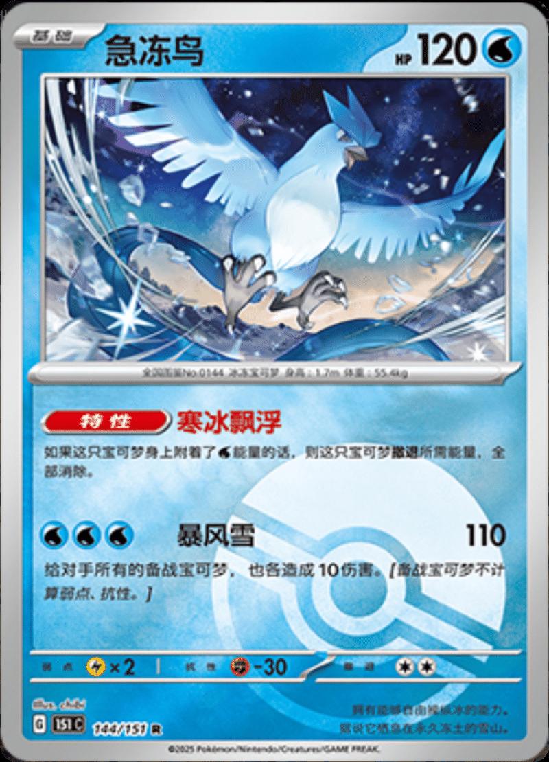 Articuno 144 - 151 Collect kart görseli