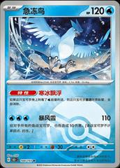 Articuno 144 - 151 Collect kart gorseli