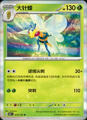 Beedrill 15 - 151 Collect kart gorseli
